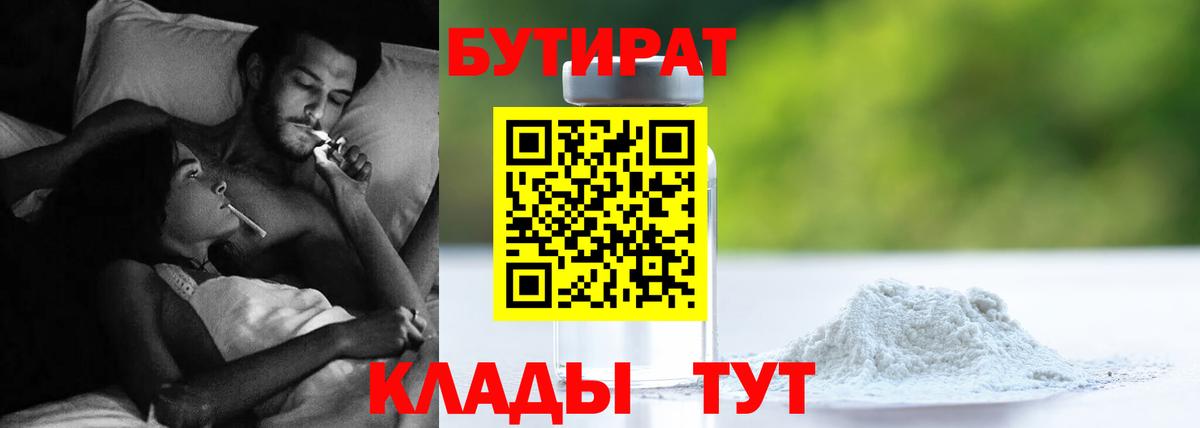 БУТИРАТ оксибутират  Вход с VPN  Лыткарино 