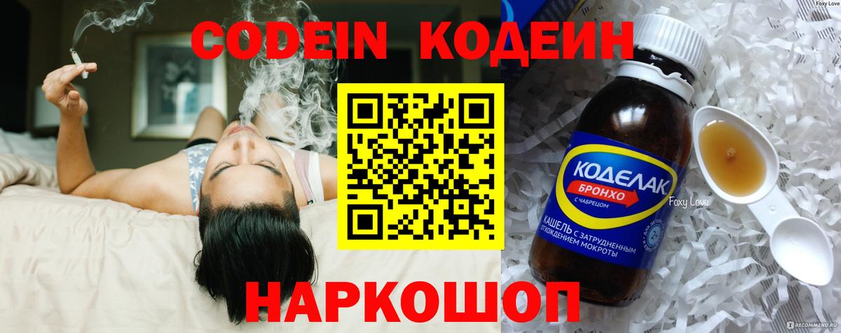 Кодеин Purple Drank Лыткарино