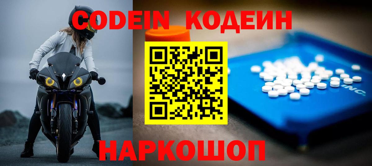 Кодеиновый сироп Lean Purple Drank  Кодеиновый сироп Lean напиток Lean (лин)  Лыткарино  Вход с VPN 