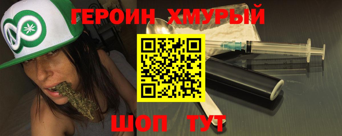 ГЕРОИН хмурый Лыткарино