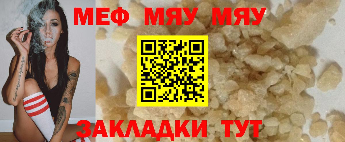 Меф мяу мяу  Лыткарино
