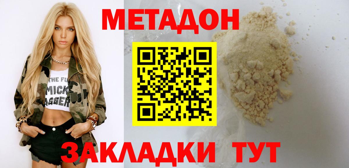 Метадон кристалл Лыткарино