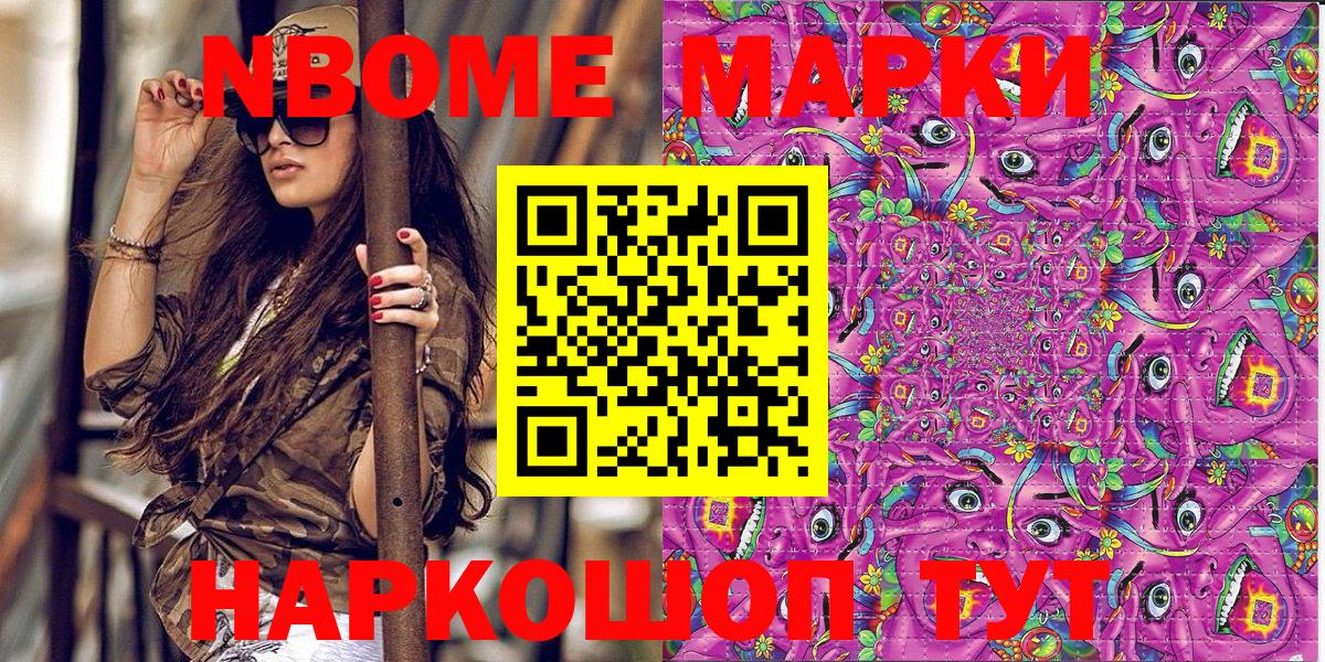 Марки N-bome 1500мкг Лыткарино